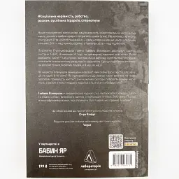 Каста. Витоки наших невдоволень — Елізабет Вілкерсон | Лабораторія, книга українською, нова, м'яка - мініатюра 4