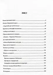 Літературні 1920-ті. Постаті - Ростислав Мельників - мініатюра 13