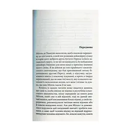 Книга Міґель де Унамуно. Вибрані романи Астролябія (9786176640684) - мініатюра 4