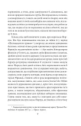 У пошуках втраченого часу. У затінку дівчат у цвіті - мініатюра 7