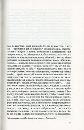 Польові дослідження з українського сексу - Оксана Забужко - мініатюра 3