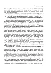 Етнографічні групи українців Карпат. Лемки - Степан Павлюк - мініатюра 17