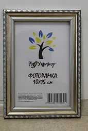 Фоторамка 10х15, срібна з коричневим обрамленням, 1715-469-3, Скло + Картон