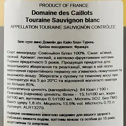 Вино De Mour Domaine des Caillots Touraine Sauvignon Blanc, сухое 13,5%, 0,75 л (ALR13279) - мініатюра 4