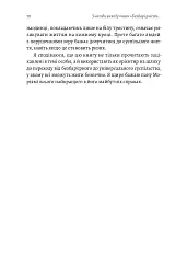 Безбар'єрність. Шлях до універсального суспільства - Масахіто Моріяма - мініатюра 11