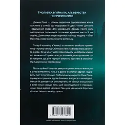 Книга Озеро спокою - Рейчел Кейн - мініатюра 3