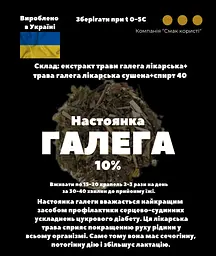 Настоянка на траві галеги лікарської 200 мл - мініатюра 3
