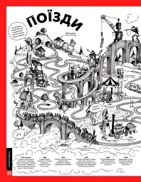 Дивовижний транспорт - мініатюра 3