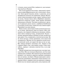 Книга Хімія смерті. Перше розслідування - Саймон Бекетт КСД (9786171297968) - мініатюра 3