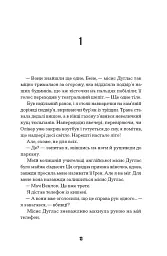 Щасливці - Марк Едвардз - мініатюра 3
