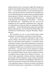 Маруся Богуславка - Іван Багряний - мініатюра 3