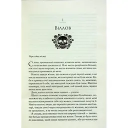 Ковен. 1 - Гарпер Л. Вудз КСД (9786171513532) - мініатюра 11