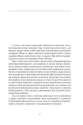 Структури життєсвіту - Альфред Шюц - мініатюра 3