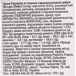 Чипси Lays Paysanne зі смаком карамелізованої цибулі 120 г (916188) - мініатюра 3