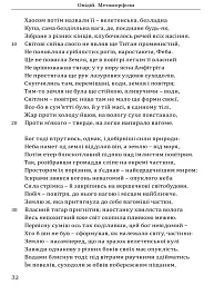 Метаморфози - мініатюра 3