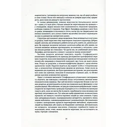 Ефект Люцифера. Чому хороші люди чинять зло - Філіп Зімбардо Yakaboo Publishing (9789669763365) - мініатюра 11