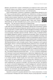 Ключові показники менеджменту. 100+ фінансових коефіцієнтів для ефективного управління компанією - мініатюра 14
