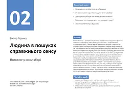 Рік особистої ефективності: Екзистенційний інтелект. Збірник №4 + Аудіокнижка - мініатюра 6