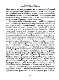 Психоаналіз в Україні. Історія. Сьогодення. Майбутнє - Наталія Наливайко - миниатюра 3