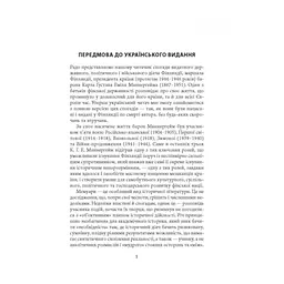 Карл Ґустав Маннергейм. Мемуари. Том 1 Астролябія (9786176642527) - мініатюра 3