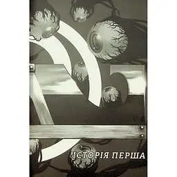 Манга Varvar Publishing Хабурі Том 1 - Чіхіро Ватанабе - мініатюра 7