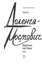 Щоденник пані Ганки - мініатюра 3