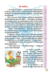 Школа швидкочитання. 4 клас - Олександра Шипарьова - мініатюра 3