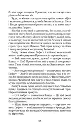 Міфи Давньої Греції - Гловацька Катерина (978-966-10-4248-2) - мініатюра 18