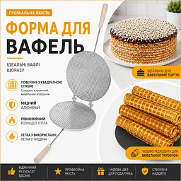 Вафельниця для круглих вафельних коржів 210 мм кругла (велика форма, ручки, що знімаються, квадратний малюнок), RS Сірий 84031 - мініатюра 2