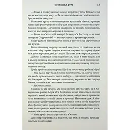 Книга Оніксова буря. Емпіреї. Книга 3 - Ребекка Яррос КСД (9786171514157) - мініатюра 6