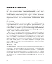 Мистецтво затишку. Практичний посібник зі стилю та дизайну інтер’єру - мініатюра 12