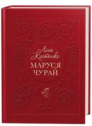 Маруся Чурай - мініатюра 2