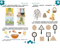 Підготовка до школи - Білоконенко А., Тиха В. укладачі (9789669891075) - мініатюра 7