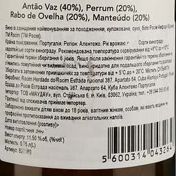 Вино Rocim Herdade do Rocim Amphora Branco PDO Alentejo біле сухе 0.75 л - мініатюра 4