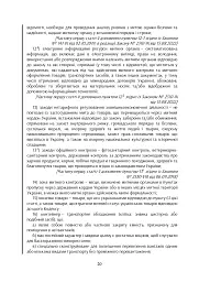 Митний кодекс України. Науково-практичний коментар. Станом на 25 жовтня 2024 року - мініатюра 47
