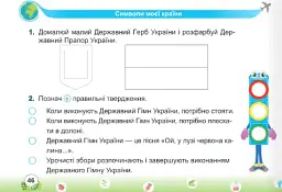 Я досліджую світ. Мої перші досягнення. Самостійні роботи. 1 клас - Лариса Мечник - мініатюра 11
