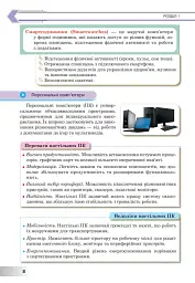 Інформатика. Підручник. 8 клас - Інна Тріщук - мініатюра 6