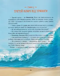 Історія хлопчика Лева, який боявся залишатися без мами - Ольга Товпеко - мініатюра 8