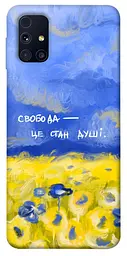 Чохол Demsky Свобода це стан душі для Samsung Galaxy M31s
