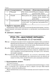 Дидактична гра на уроках фізики у 7-9 класах - мініатюра 6