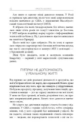 Просто Космос. Практикум із Agile-життя, сповненого сенсу й енергії - Катерина Ленгольд - мініатюра 3