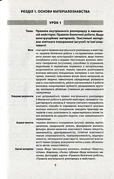 Трудове навчання. Технологія виготовлення швейних виробів. Плани-конспекти уроків. 8 клас - мініатюра 4