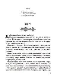 Гучніше! Як створювати круті подкасти - мініатюра 4