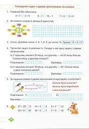 Математика. Навчальний посібник. 2 клас. Частина 3 - Мирослава Козак - мініатюра 6