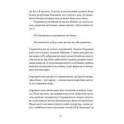 Справжнісінький кіт - Террі Пратчетт Видавництво Старого Лева (9789664481394) - мініатюра 6