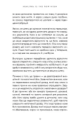 Healing Is the New High. Посібник із подолання емоційних потрясінь і здобуття свободи - мініатюра 8