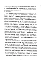 Жарт - Мілан Кундера - мініатюра 10