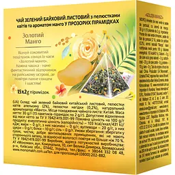 Чай зелений Lovare Golden mango 30 г (15 шт. х 2 г) (876497) - мініатюра 2