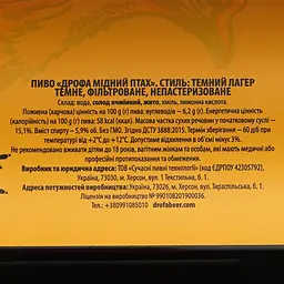 Пиво Дрофа Мідний птах фільтроване 5.9% 0.5 л - мініатюра 6