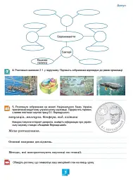 Біологія. 7 клас. Робочий зошит з біології. Практичні роботи - мініатюра 4